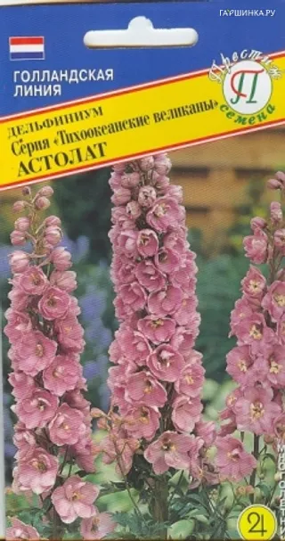 Дельфиниум Астолат (Тихоок.великаны) 0,05 г, Семена Престиж