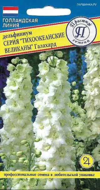 Дельфиниум Галахард (Тихоок.великаны) 0,05 гр, Семена Престиж