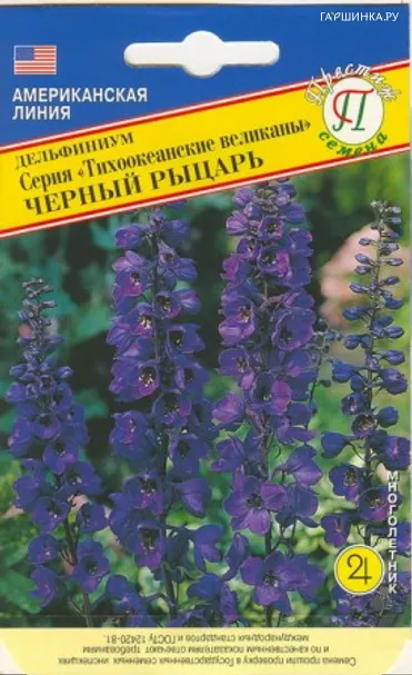 Дельфиниум Черный рыцарь (Тихоок.великаны) 0,05 г, Семена Престиж