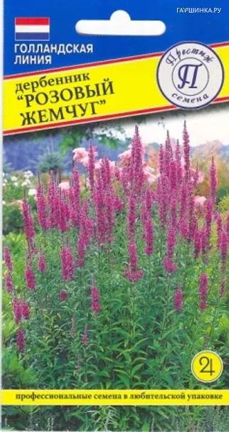 Дербенник иволистный "Розовый жемчуг" 0,05 гр, Престиж