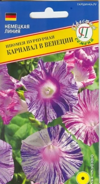 Ипомея "Карнавал в Венеции" 0,3 гр, Престиж