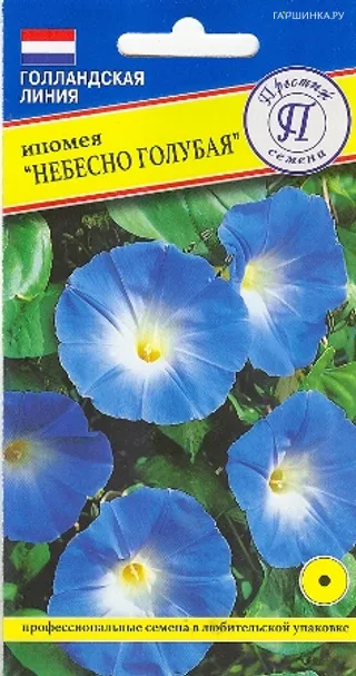 Ипомея "Небесно Голубая" 0,5 гр, Престиж