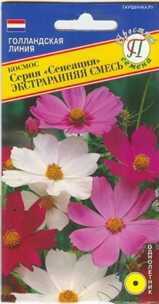 Космос Сенсация Экстраранняя смесь 0,3 г, Семена Престиж