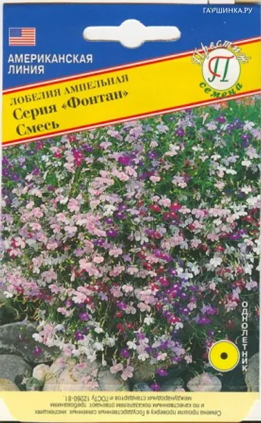Лобелия Смесь ампельная (серия Фонтан) 0,05 г, Семена Престиж
