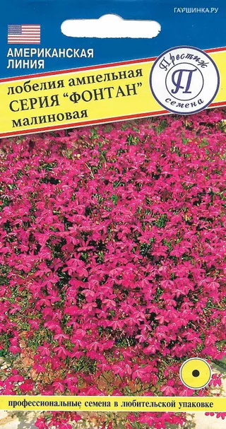 Лобелия амп."Фонтан" Малиновая 0,05 гр, Престиж