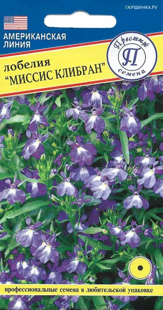 Лобелия Миссис Клибран 0,05 г, Семена Престиж
