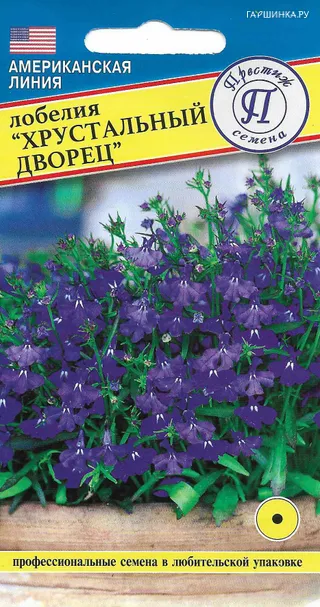 Лобелия Хрустальный дворец 0,05 г, Семена Престиж