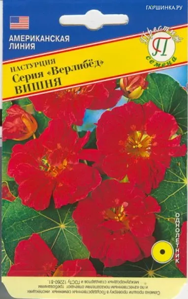 Настурция большая Верлибёд Вишня 1 г, Семена Престиж