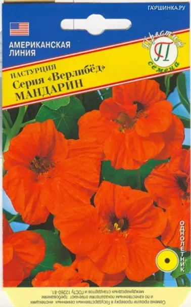 Настурция большая Верлибёд Мандарин 1 г, Семена Престиж
