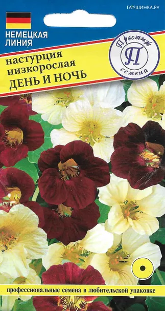 Настурция большая День и ночь 1 г, Семена Престиж