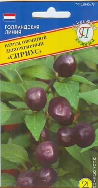 Перец Сириус декоративный 10 шт, Семена Престиж