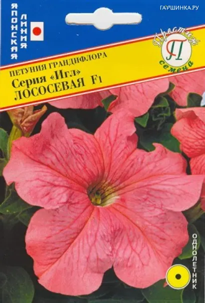 Петуния Лососевая F1 грандифлора (серия Игл) 10 др, Семена Престиж