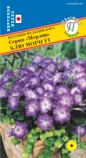 Петуния Блю Морн F1 мультифлора (серия Мерлин) 10 др, Семена Престиж