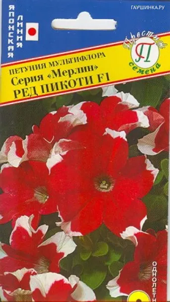 Петуния Ред Пикоти F1 мультифлора (серия Мерлин) 10 др, Семена Престиж