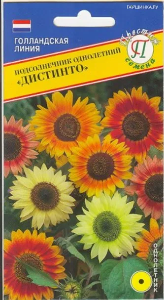 Подсолнечник Дистинто однолетний 10 шт, Семена Престиж