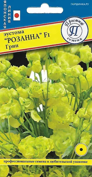 Эустома "Розанна" Грин F1 3 др, Престиж
