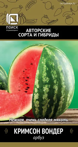 Арбуз Кримсон Вондер (А) 12, Поиск