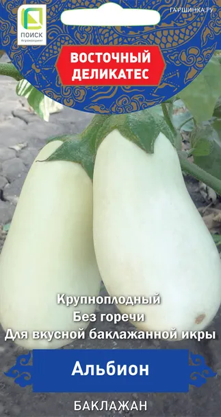 Баклажан Альбион (А) 0,1, Поиск