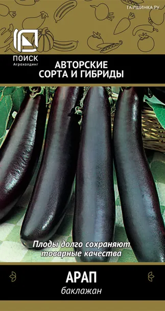 Баклажан Арап (А) 0,25, Поиск