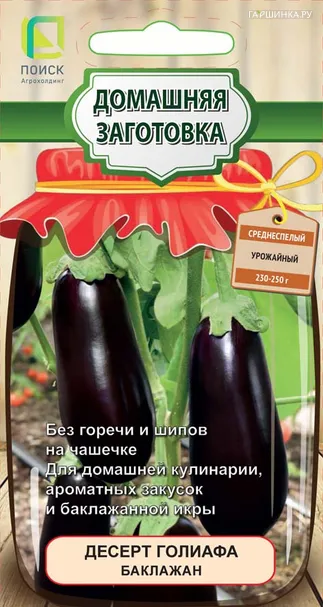 Баклажан Десерт Голиафа 0,25 г, Семена Поиск