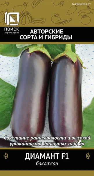 Баклажан Диамант F1 12 шт, Семена Поиск