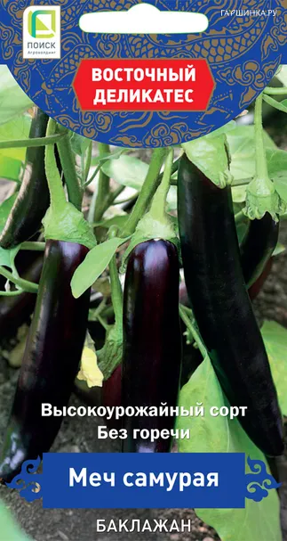 Баклажан Меч Самурая 0,25 г, Семена Поиск
