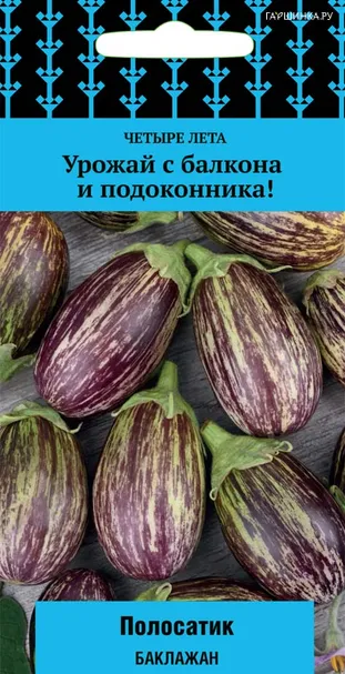 Баклажан Полосатик 5 шт,  Семена Поиск