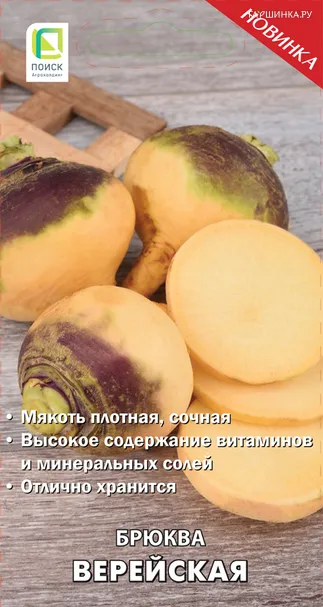 Брюква Верейская 1 г, Семена Поиск