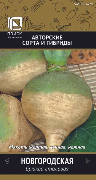Брюква Новгородская 0,5 г, Семена Поиск