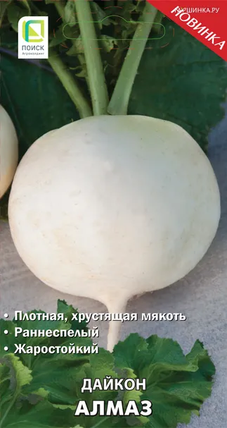 Дайкон (Редька китайская) Алмаз 1 г, Семена Поиск