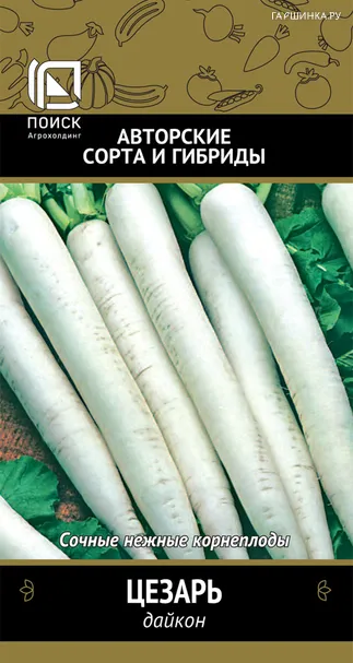 Дайкон (Редька китайская) Цезарь 1 г, Семена Поиск