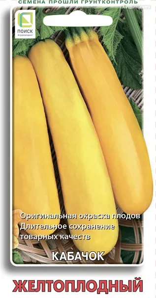 Кабачок Желтоплодный 12, Поиск