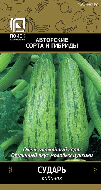 Кабачок Сударь 12 шт, Семена Поиск