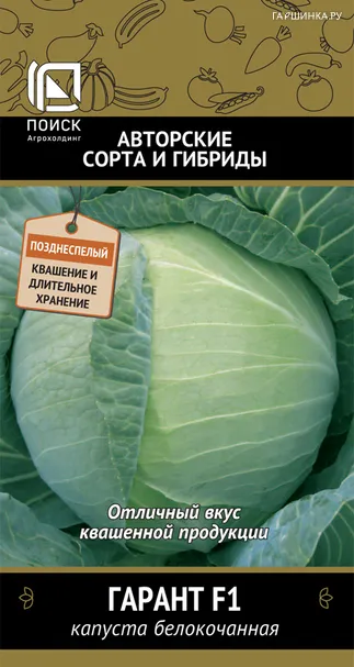 Капуста Гарант F1 (А) белокочанная 0,2 г, Семена Поиск
