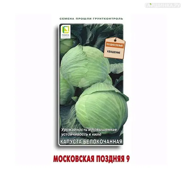 Капуста Московская поздняя 9 (А) белокочанная 0,5 г, Семена Поиск