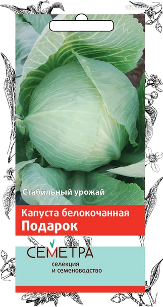 Капуста Подарок белокочанная 0,5 г, Семена Поиск