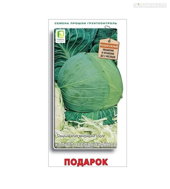 Капуста Подарок белокочанная 0,5г, Семена Поиск