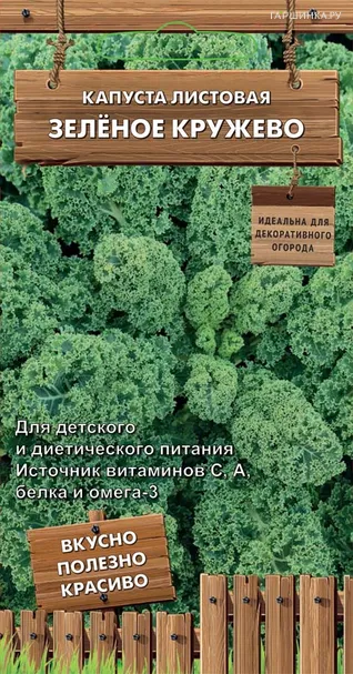 Листовая капуста Зеленое кружево 0,1 г, Семена Поиск