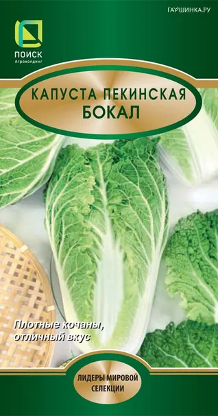 Пекинская капуста Бокал 0,5 г, Семена Поиск