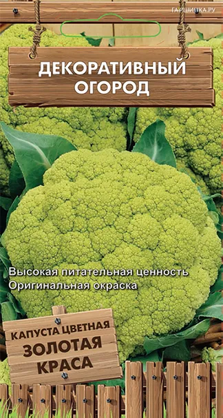 Цветная капуста Золотая краса 0,1 г, Семена Поиск