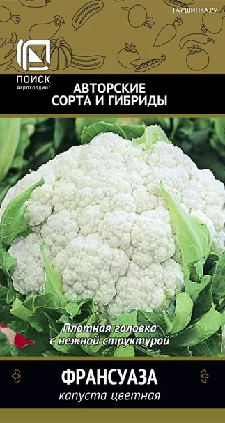 Цветная капуста Франсуаза (А) 0,5, Семена Поиск