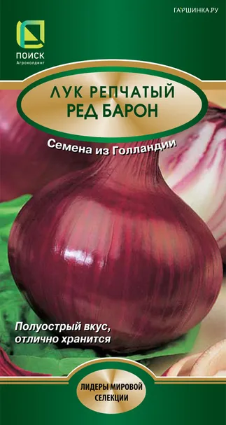 Лук репчатый Ред Барон 1, Поиск