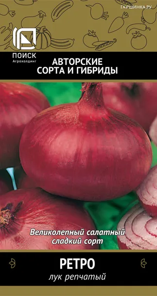 Лук репчатый Ретро (А) 1, Поиск