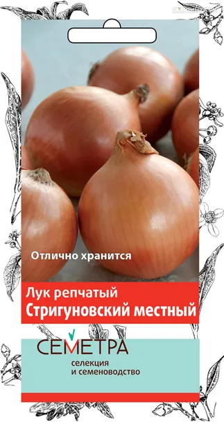 Лук репчатый Стригуновский местный 1, Поиск