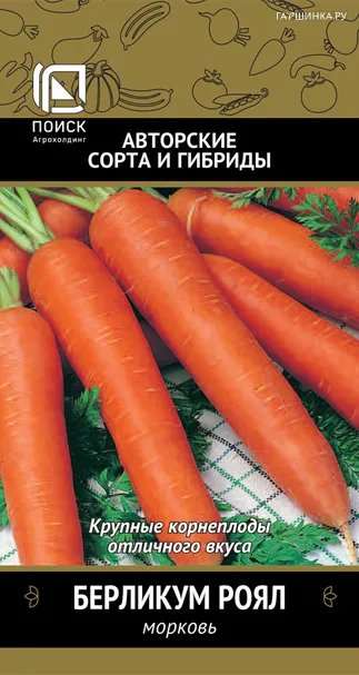 Морковь Берликум Роял (А) 2г, Семена Поиск
