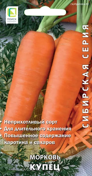 Морковь Купец (А) 2, Поиск