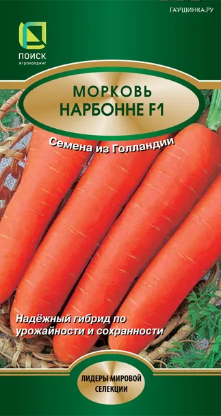 Морковь Нарбонне F1 0,5, Поиск