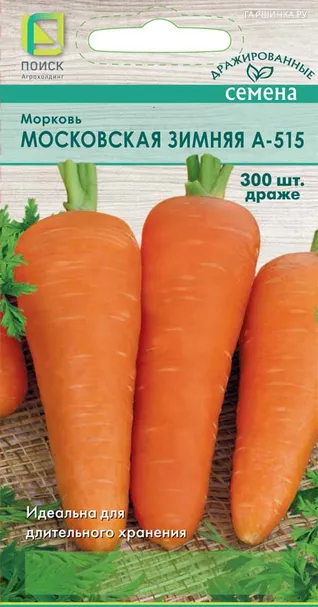 Морковь (Драже) Московская Зимняя А-515 300, Поиск