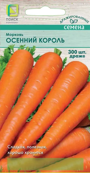 Морковь (Драже) Осенний Король (А) 300, Поиск