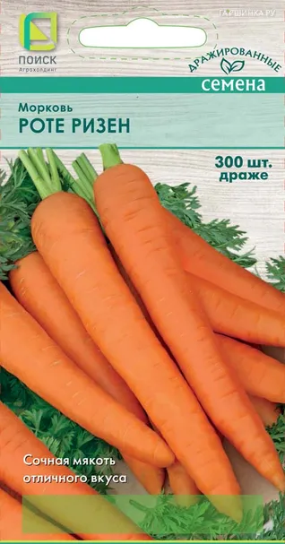 Морковь (Драже) Роте Ризен 300, Поиск